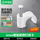 毕亚兹 线卡墙钉固线钉 4mm 电线网线固定扣钢钉子墙上卡扣走布线电话线码线圆形钢钉家装理线器 100个装