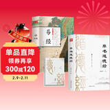 帛书道德经+易经全2册 精装全集定制版 送小册子正版图书 老子道德经全书原版完整未删减 国学文化 青少年课外读物 中国古籍国学文学书籍