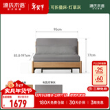 源氏木语实木沙发床现代简约多功能可折叠床北欧风小户型客厅两用双人沙发 0.95m山毛榉原木色(灯草灰)