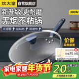 炊大皇炒锅不粘锅易洁少油烟平底炒菜锅煎锅30cm磁炉通用深蓝SL30CG