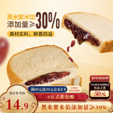 三只松鼠紫米夹心吐司500g 面包营养早餐学生整箱饱腹健康代餐