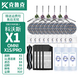 克鲁克 适配科沃斯扫地机器人配件X1 OMNI/TURBO 边刷抹布滤芯水箱支架尘盒清洁液海帕滤网 强拖抹布套装【经典款】