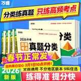 2026万唯中考高频考点真题分类卷全国版语文数学英语物理化学道法历史生物地理真题分类卷初二初三试题精选研究八年级九年级专项训练全国中考真题汇编万维官方旗舰店 78折 生地会考必备【地生】2本