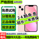 【分期免息】Apple iPhone13 苹果13 国行双卡 苹果13二手 二手苹果手机 粉色【豪华大礼包】 99新 256G 3期免息（更换100%新电池）