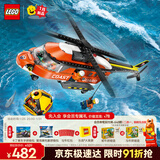 乐高（LEGO）积木城市60503 海岸警卫队直升机男孩儿童玩具生日礼物新年货装饰