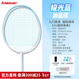 川崎极光7羽毛球拍5U超轻全碳素纤维进攻型抗扭初级进阶训练比赛单拍 极光7 极光蓝5U【冰蓝线】单拍 26磅(业余初级)1筒球1手胶