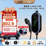 公牛充电枪随车充16A/3.5KW适配于理想小米su7汽车特斯拉等 特斯拉一键开盖智能款10M
