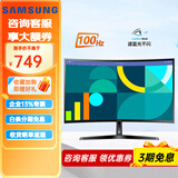 三星显示器 24英寸 100Hz FHD 曲面 高对比度 护眼 低蓝光不闪屏 笔记本外接电脑 办公显示屏 S24D360GAC（圆形底座）