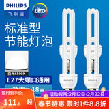 飞利浦 标准型节能灯高亮节能光源四只装U型E27大螺口led节能灯泡 18w 白光6500K 四只装