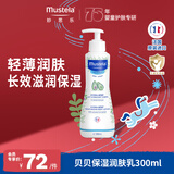 妙思乐法国原装进口儿童保湿润肤乳300ml婴儿身体乳秋冬面霜新年礼物
