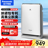松下（Panasonic） 空气净化器家用 空气净化机 双重滤网除过敏原除雾霾卧室异味PM2.5 净化沙尘 纳诺怡F-PXF35C-S