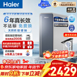 海尔（Haier）净水器甜美鲜矿水1200G6年真长效净水器反渗透过滤RO膜矿物质净饮机家用厨房专用台下净水机R711