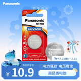 松下CR2450纽扣电池 3V 适用部分宝马汽车1/3/5/7系钥匙遥控器电池 1粒精装