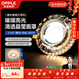 欧普照明（OPPLE）照明LED水晶过道灯射灯玄关灯吊顶天花孔灯筒灯走廊灯门厅灯 【开孔7-8.5cm】A款水滴纹