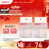 贝亲（Pigeon）自然实感启衔奶嘴 宽口径奶嘴 S号、M号-各1只 1个月以上