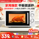 格兰仕微波炉 家用20L平板 六档火力精准温控 操作简单易用 转盘升级版 DG(S0)