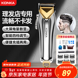 康佳（KONKA）电动剃头刀剪头发推子理发器电推剪充电式专业发廊专用成人专业理发推子理发器年会奖品年货礼物