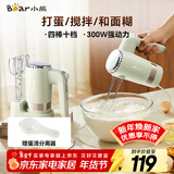 小熊（Bear）打蛋器 家用电动打蛋器 奶油奶盖打发器迷你 烘焙手持搅拌器和面糊 四棒十档 DDQ-B02L1艾绿色