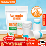 特美居（temeiju）一次性纸杯加厚杯子防烫水杯饮料商务办公环保印花茶杯248ml*50
