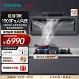 西门子（SIEMENS）侧吸式26.5立方锥锋速吸油烟机灶具套装 三面环吸 内外易清洁 超薄零嵌【C9W】 26.5立方单烟机