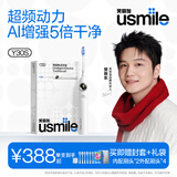 usmile笑容加智能电动牙刷 AI智能化新动力大摆幅 Y30S冰川白 情侣礼物送男友女友 一年刷头量
