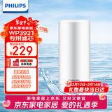 飞利浦（PHILIPS）水龙头净水器原装超滤除菌滤芯 WP3921/00（适配净水龙头AWP3866/AWP3876/AWP3877/WP3811）