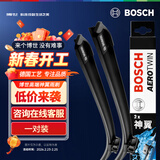 博世（BOSCH）雨刷器雨刮器刮片神翼进口24/18(昊锐/09-15速派/速尊/09-15途安)