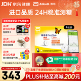 雅培瞬感动态血糖仪 免血糖试纸 进口医用高精准血糖动态监测仪4枚装