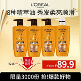 欧莱雅精油润养洗发水柔顺顺滑滋润头发洗发露洗护套装500ml*4