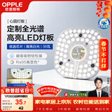 欧普照明（OPPLE）LED吸顶灯芯改造灯板圆形节能替换灯盘光源灯珠36瓦白光 全光谱
