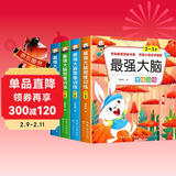 最强大脑思维训练全套4册幼儿看的益智游戏儿童图书宝宝2-3-4-5-6岁左右脑智力大开发启蒙认知早教启蒙逻辑二三四五六岁儿童书籍专注力找不同 儿童年货节送礼