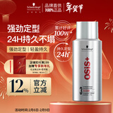 施华蔻专业OSIS刚劲定型喷雾发胶100ml 蓬松旅行装便携男士清爽持久清香小瓶