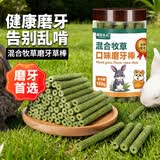 捕渔达人【高纤维】混合牧草兔子磨牙草棒约37支/罐 提摩西苜蓿草磨牙零食