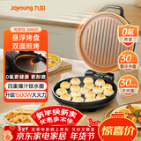 九阳（Joyoung）0氟家用电饼铛 三明治机早餐机1500W大火力煎烤机烙饼机双面加热悬浮设计 30K09