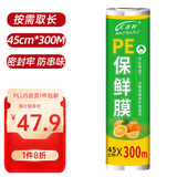 汇百利一次性保鲜膜45cm*300M家用超市酒店厨房食堂PE材质商用保鲜膜