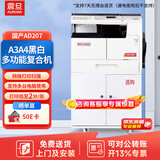 震旦（AURORA）AD207 a3a4大型办公黑白打印复印复合机激光一体机（含盖板+双面器+单纸盒+上门安装)