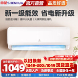 申花（SHENHUA）变频 空调补贴 新一级能效 大1.5匹冷暖壁挂式 3匹空调挂机 1P家用 省电 以旧换新 独立除湿 低噪 巨省电pro 大1.5匹 单冷丨一级变频 不含安装服务 顺丰入户