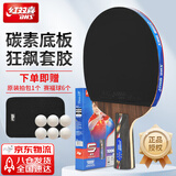 红双喜（DHS）乒乓球拍五星直拍R5006C碳素底板双面反胶兵兵拍附拍套