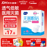 海氏海诺无菌敷贴 接触性创面敷贴 伤口愈合护理医用敷料贴 10*10cm*22片