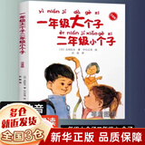 二年级课外阅读必读经典书目花婆婆绘本没头脑和不高兴踢拖踢拖小红鞋了不起的狐狸爸爸我的野生动物朋友小巴掌童话花瓣儿鱼我讨厌妈妈中国成语故事哪吒闹海妹妹的红雨鞋+一年级的大个子二年级的小个子注音版正版可选