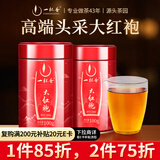 一杯香茶叶乌龙茶武夷山正岩大红袍特级200g新茶过年货礼盒装送礼自己喝