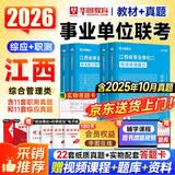 华图2026江西省事业单位A类考试用书教材+历年真题试卷4本 综合应用能力+职业能力 公共基础知识 江西事业编制考试真题教材资料 南昌景德镇九江赣州抚州上饶 可搭公基6000易错题库