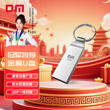 DM大迈 16GB USB2.0 U盘 金属PD076小风铃 招标投标小u盘防水防震电脑车载优盘