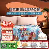 富安娜毛毯 舒柔拉舍尔毯暖绒毯子 午睡毯旅行毯 双人加大盖毯180*200cm