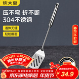 炊大皇煎铲 304不锈钢锅铲炒铲煎铲手柄一体成型加厚炒菜铲