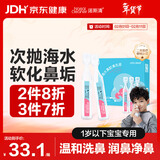 诺斯清生理盐水婴幼儿洗鼻鼻腔清洗次抛清洗液小支便携5ml*21支