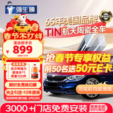 强生【原装进口】汽车贴膜隔热膜领域前挡风玻璃膜汽车玻璃膜车窗膜汽车膜隔热防爆防晒太阳膜包施工