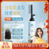 忆丝芸蛋白矫正直发膏免拉家用刘海定型柔顺拉直软化剂烫发水男女250ML