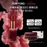 TOM FORD赤裸玫瑰限定 TF口红 80车厘子红棕色 唇膏 化妆品生日礼物女