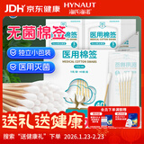 海氏海诺医用棉签无菌级单头伤口护理清洁消毒卫生竹棒10cm独立小包装40袋